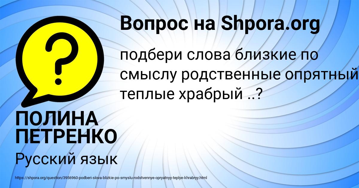 Картинка с текстом вопроса от пользователя ПОЛИНА ПЕТРЕНКО