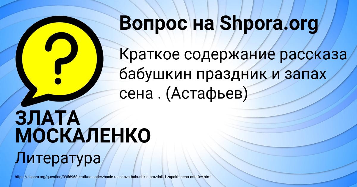 Картинка с текстом вопроса от пользователя ЗЛАТА МОСКАЛЕНКО