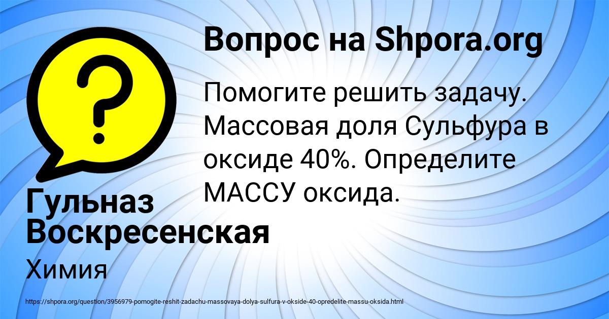 Картинка с текстом вопроса от пользователя Гульназ Воскресенская