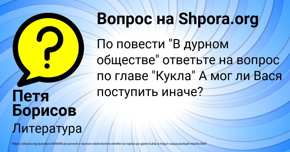 Картинка с текстом вопроса от пользователя Петя Борисов