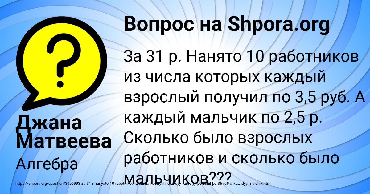 Картинка с текстом вопроса от пользователя Джана Матвеева