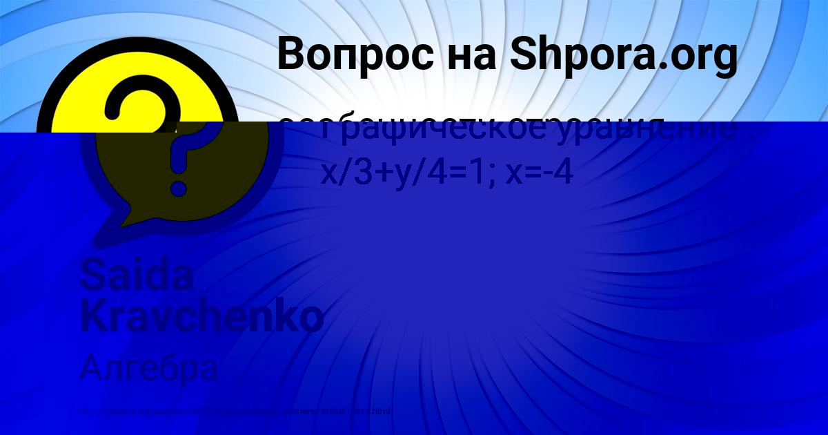 Картинка с текстом вопроса от пользователя ГУЛЯ ПАНЮТИНА