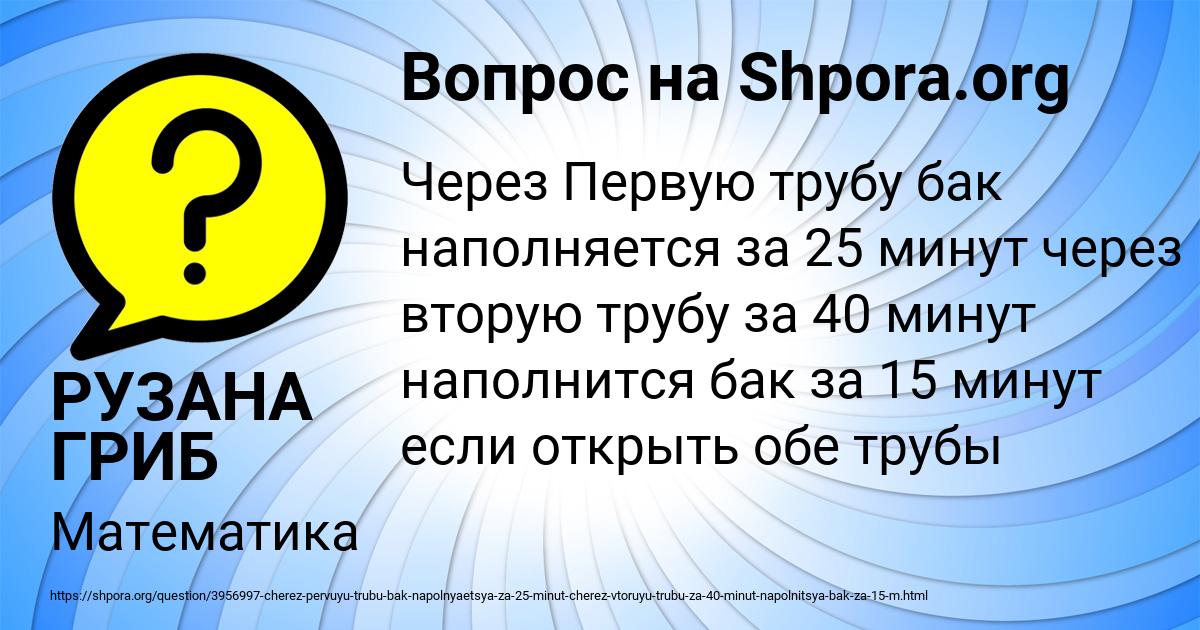 Картинка с текстом вопроса от пользователя РУЗАНА ГРИБ