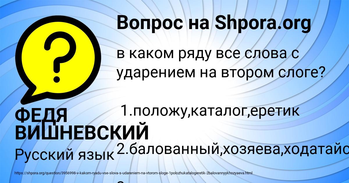 Картинка с текстом вопроса от пользователя ФЕДЯ ВИШНЕВСКИЙ
