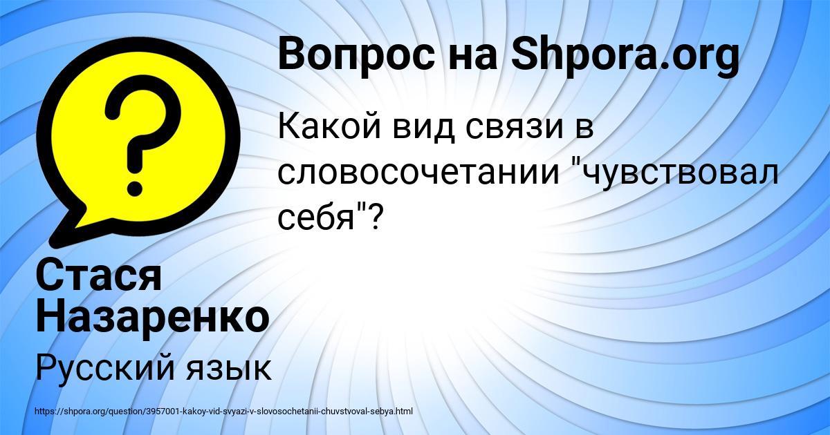 Картинка с текстом вопроса от пользователя Стася Назаренко