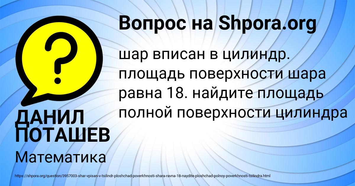 Картинка с текстом вопроса от пользователя ДАНИЛ ПОТАШЕВ