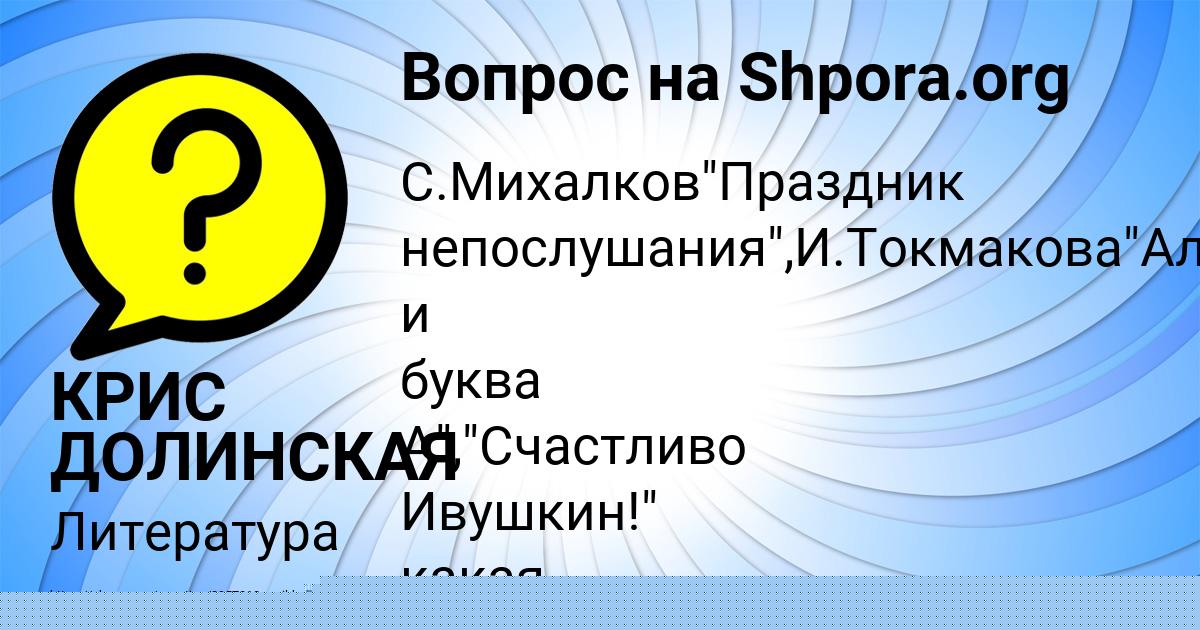 Картинка с текстом вопроса от пользователя КРИС ДОЛИНСКАЯ