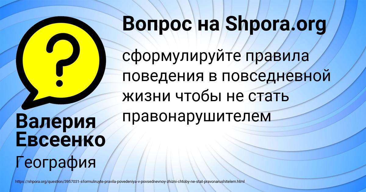 Картинка с текстом вопроса от пользователя Валерия Евсеенко