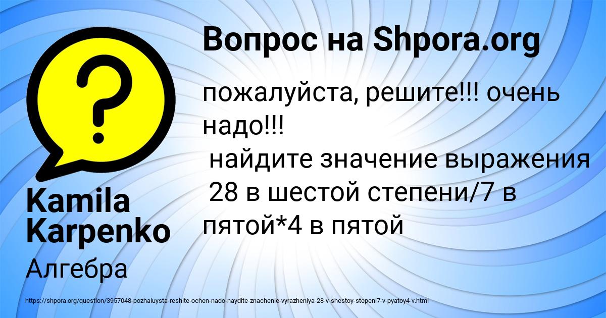 Картинка с текстом вопроса от пользователя Kamila Karpenko