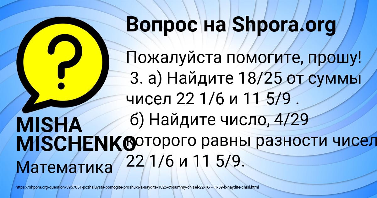 Картинка с текстом вопроса от пользователя MISHA MISCHENKO