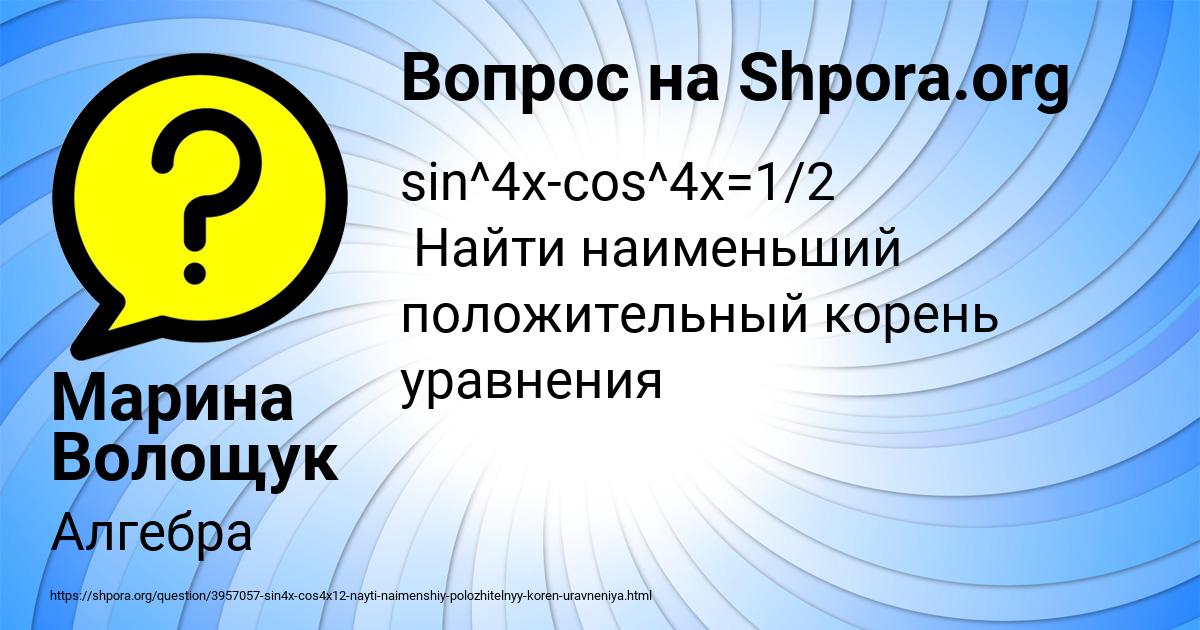 Картинка с текстом вопроса от пользователя Марина Волощук