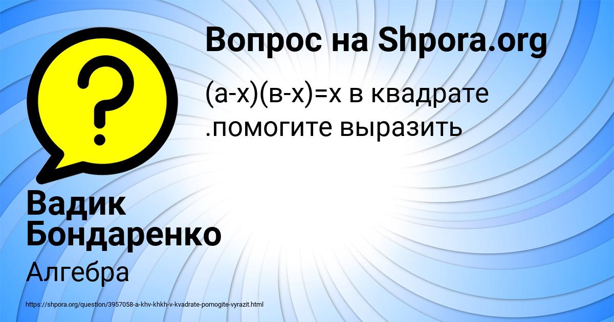 Картинка с текстом вопроса от пользователя Вадик Бондаренко