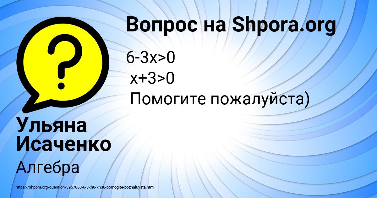 Картинка с текстом вопроса от пользователя Ульяна Исаченко