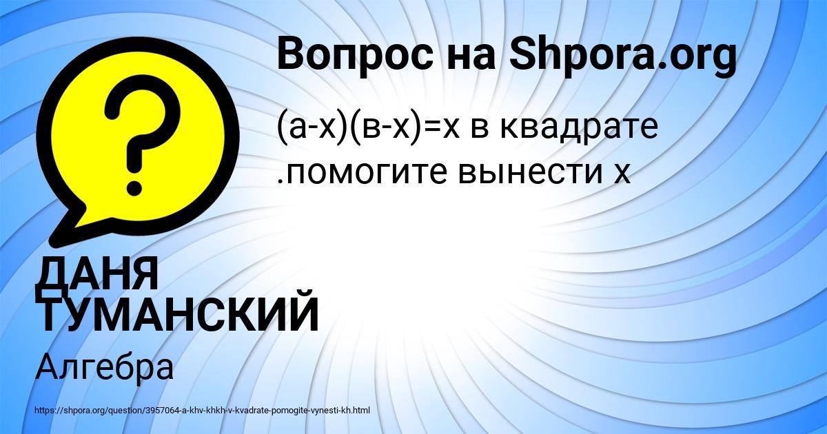 Картинка с текстом вопроса от пользователя ДАНЯ ТУМАНСКИЙ