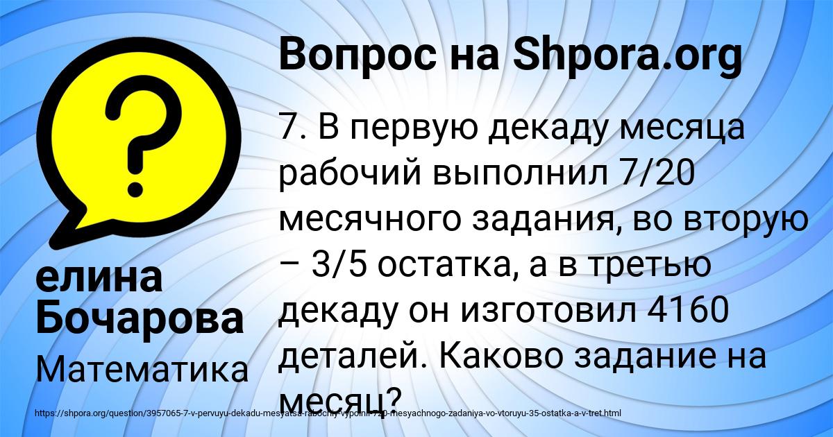 Картинка с текстом вопроса от пользователя елина Бочарова