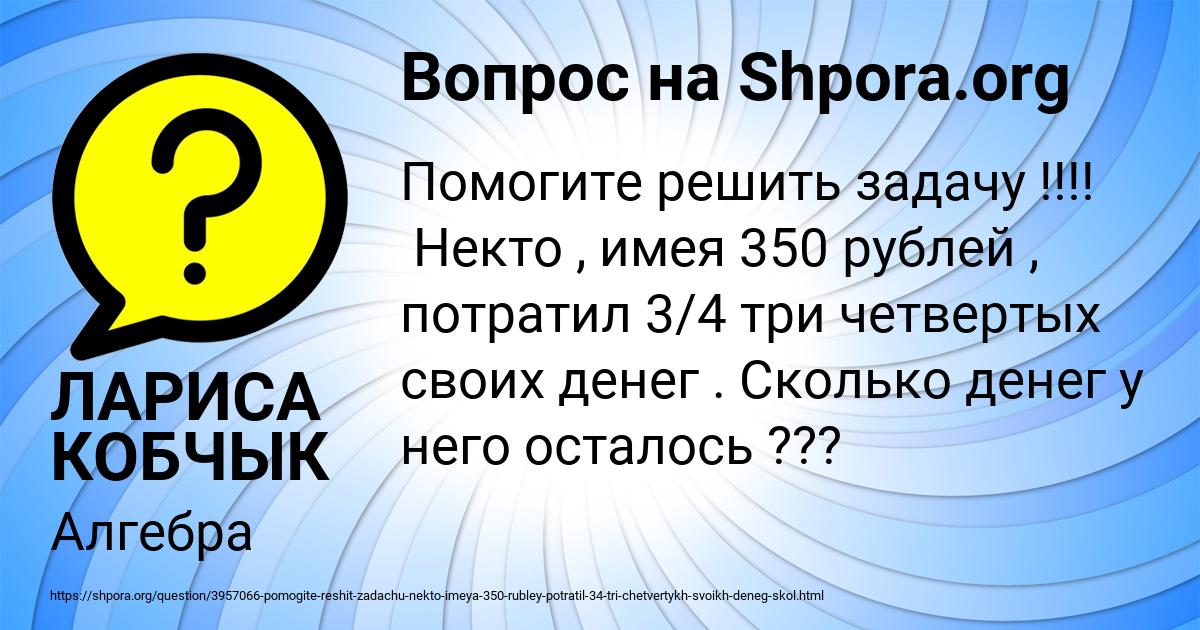 Картинка с текстом вопроса от пользователя ЛАРИСА КОБЧЫК