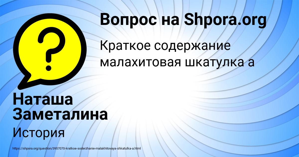Картинка с текстом вопроса от пользователя Наташа Заметалина