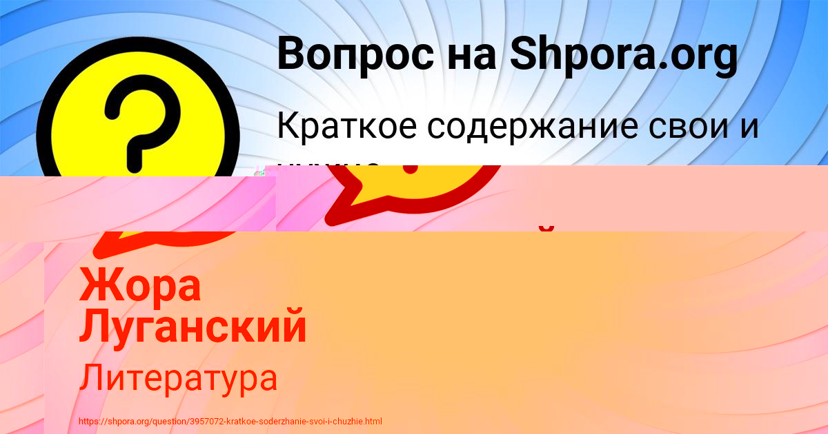 Картинка с текстом вопроса от пользователя Жора Луганский