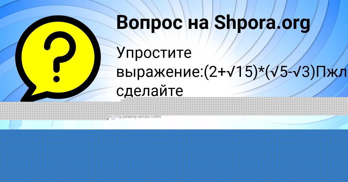 Картинка с текстом вопроса от пользователя ЛЕНА ГОРОБЧЕНКО