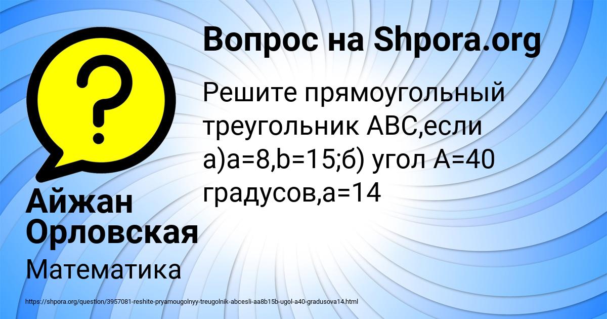 Картинка с текстом вопроса от пользователя Айжан Орловская