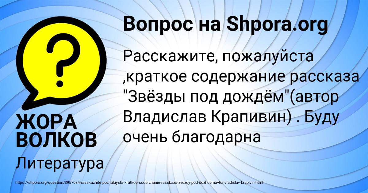 Картинка с текстом вопроса от пользователя ЖОРА ВОЛКОВ
