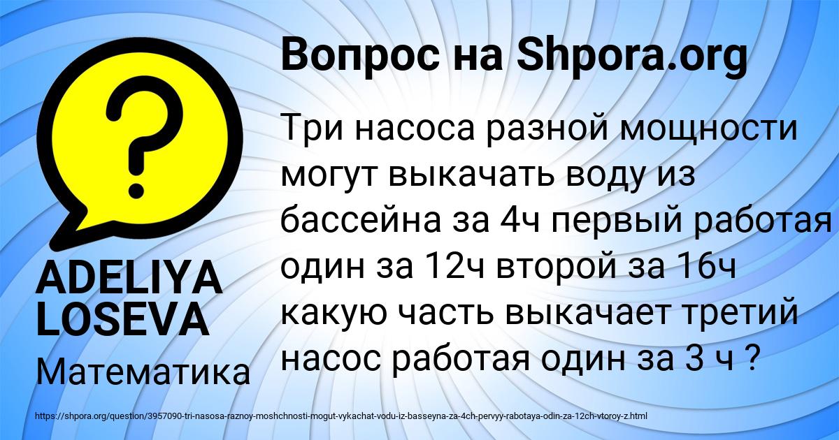 Картинка с текстом вопроса от пользователя ADELIYA LOSEVA