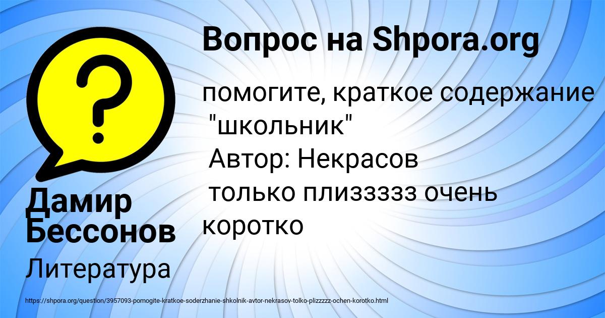 Картинка с текстом вопроса от пользователя Дамир Бессонов