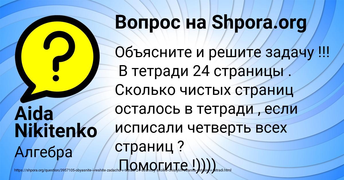 Картинка с текстом вопроса от пользователя Aida Nikitenko