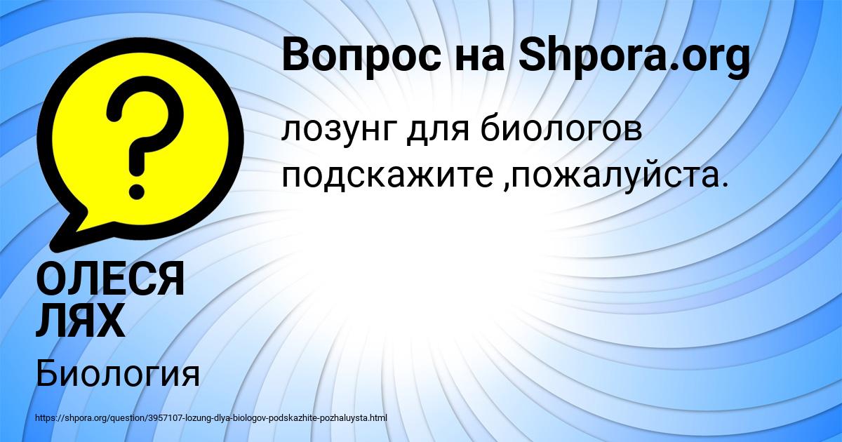 Картинка с текстом вопроса от пользователя ОЛЕСЯ ЛЯХ