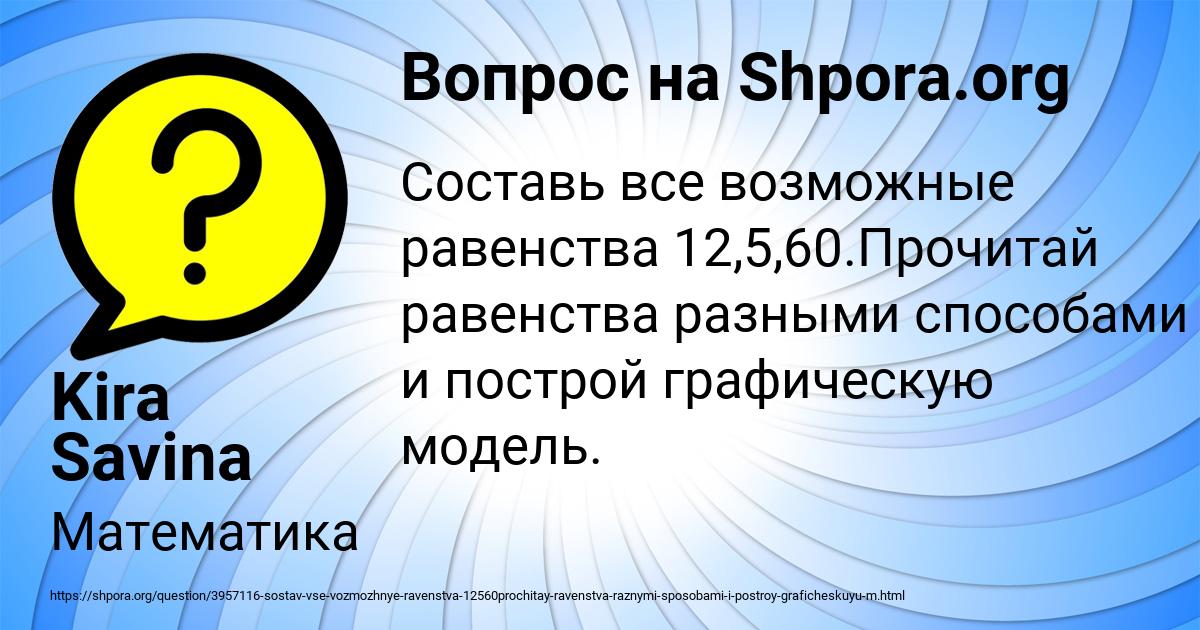 Картинка с текстом вопроса от пользователя Kira Savina