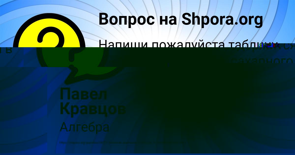 Картинка с текстом вопроса от пользователя Павел Кравцов