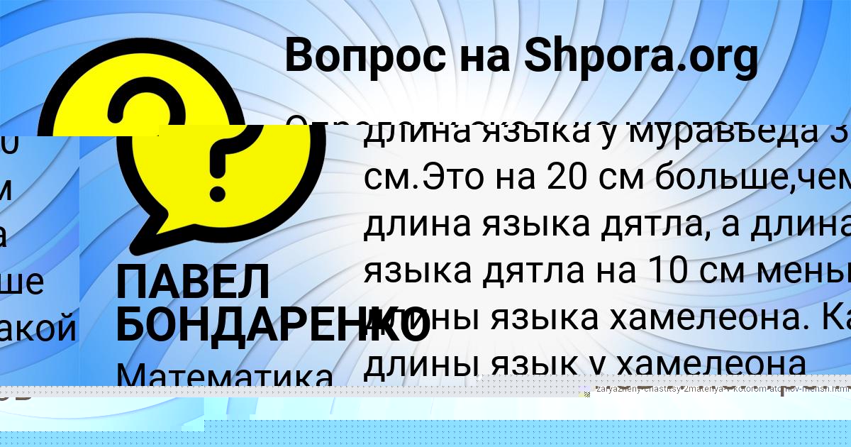 Картинка с текстом вопроса от пользователя НИКИТА НИКОЛАЕНКО