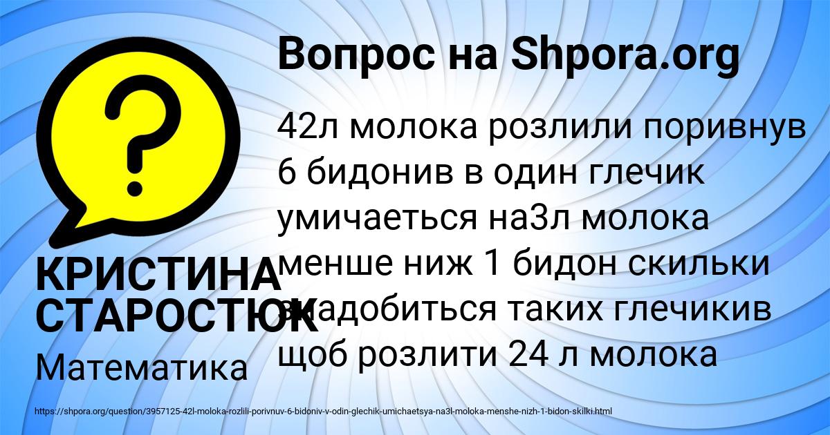 Картинка с текстом вопроса от пользователя КРИСТИНА СТАРОСТЮК