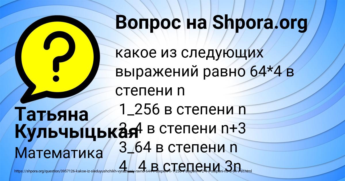 Картинка с текстом вопроса от пользователя Татьяна Кульчыцькая