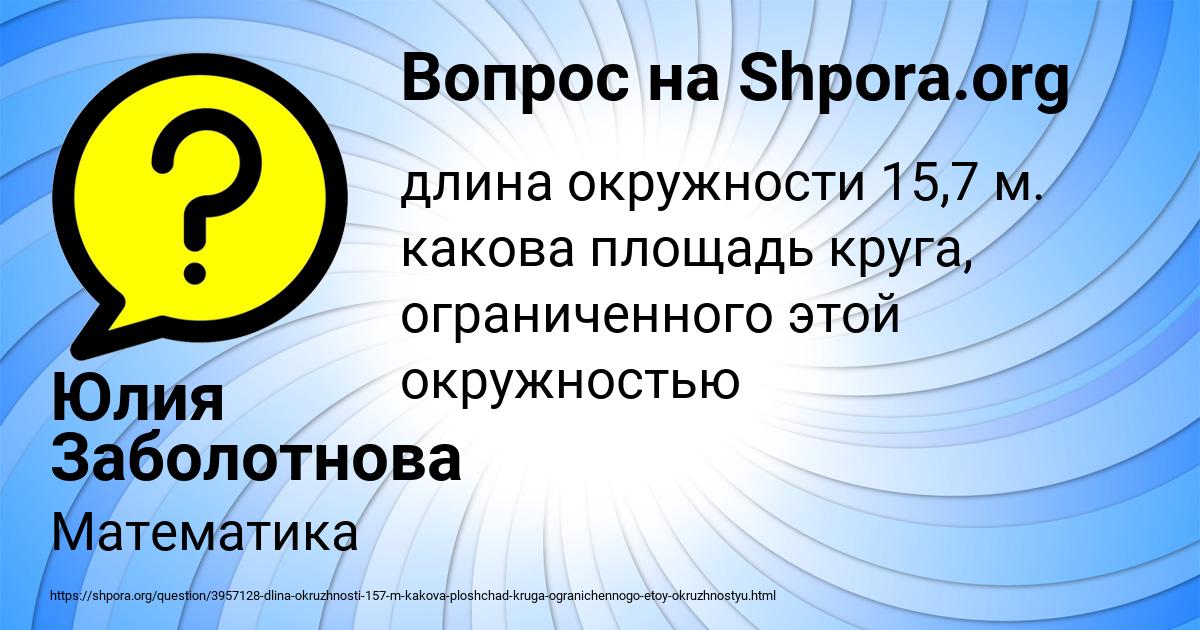 Картинка с текстом вопроса от пользователя Юлия Заболотнова