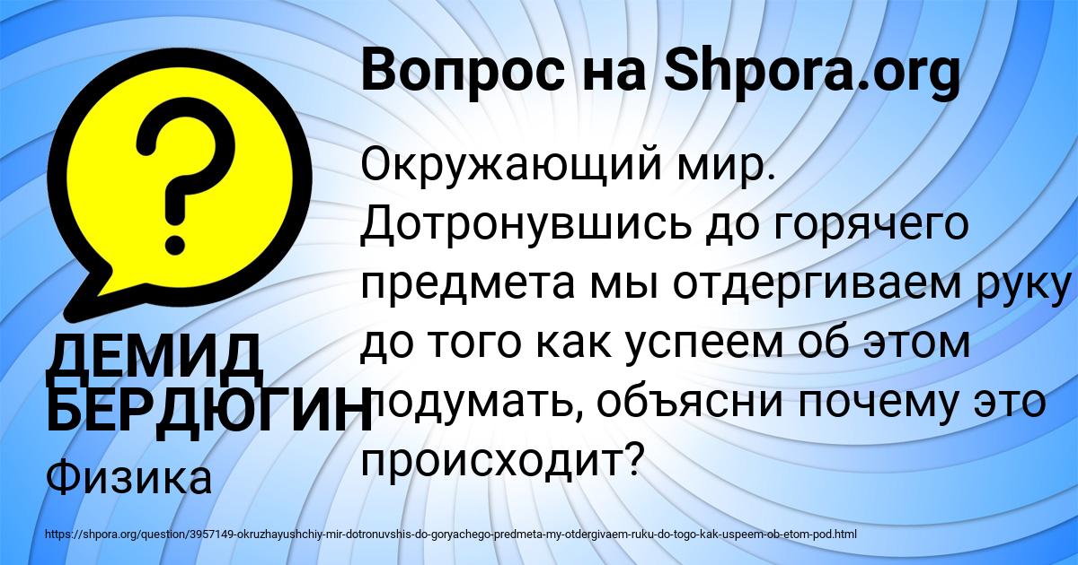 Картинка с текстом вопроса от пользователя ДЕМИД БЕРДЮГИН