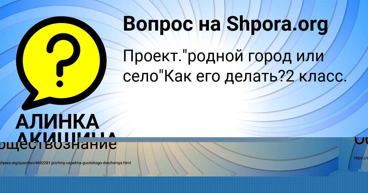 Картинка с текстом вопроса от пользователя АЛИНКА АКИШИНА