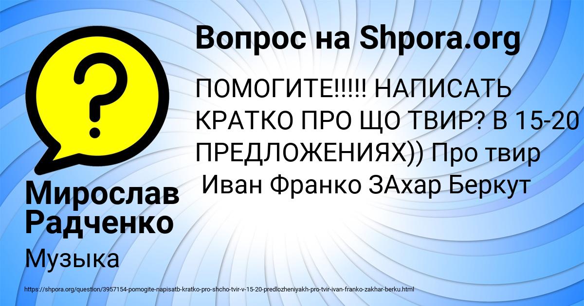 Картинка с текстом вопроса от пользователя Мирослав Радченко
