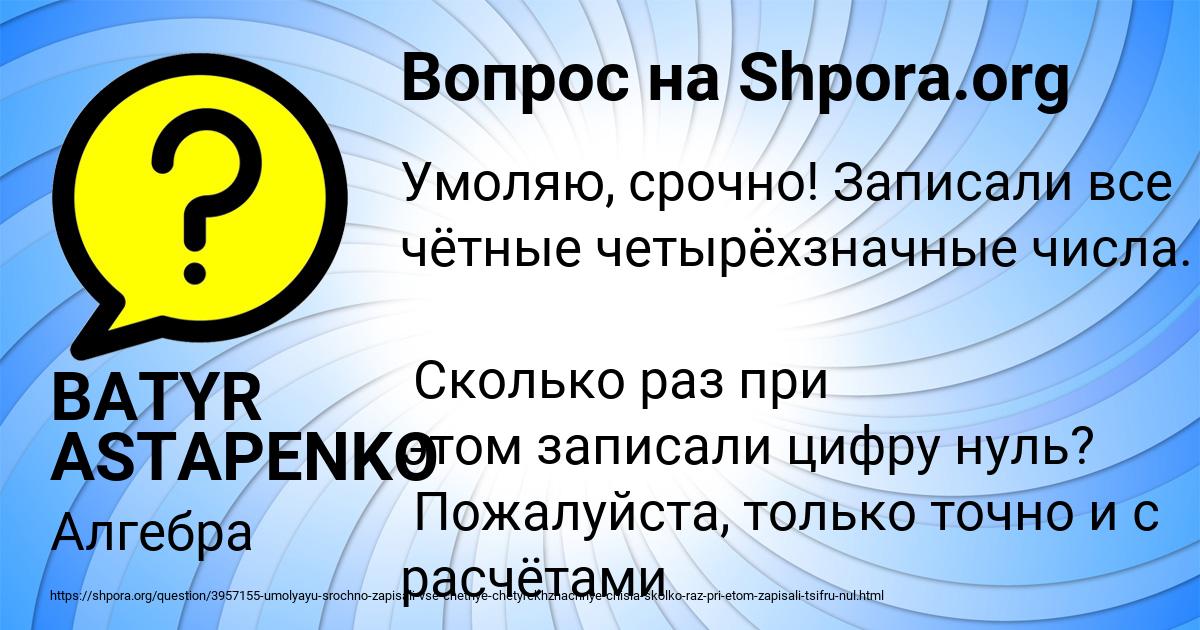 Картинка с текстом вопроса от пользователя BATYR ASTAPENKO 