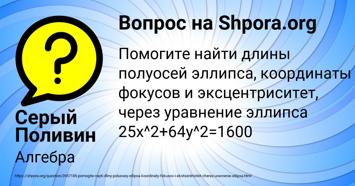 Картинка с текстом вопроса от пользователя Серый Поливин