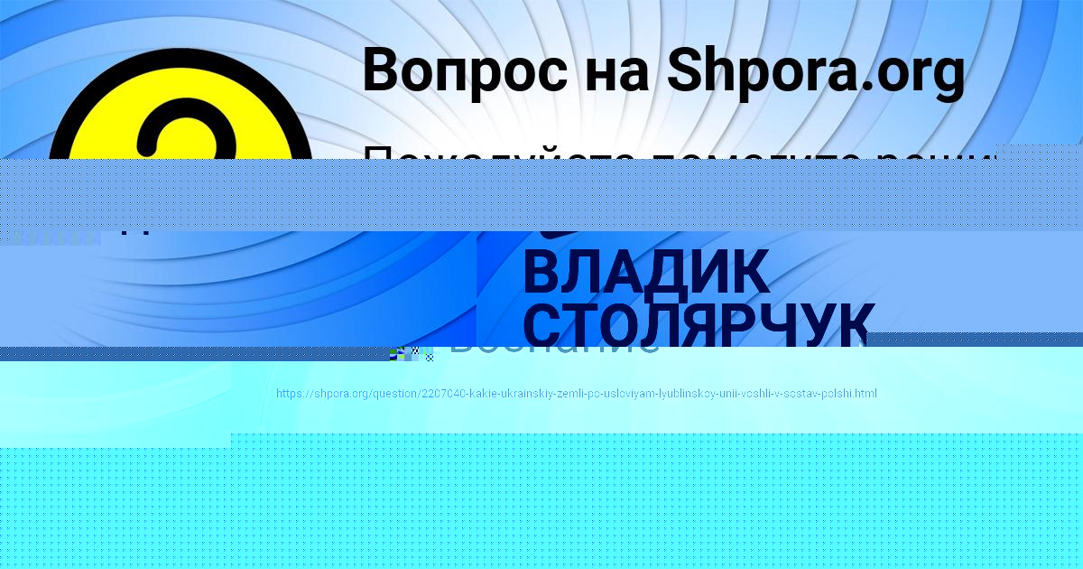 Картинка с текстом вопроса от пользователя Юлиана Назаренко