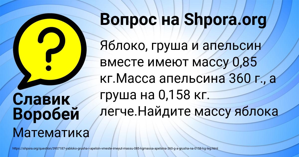 Картинка с текстом вопроса от пользователя Славик Воробей