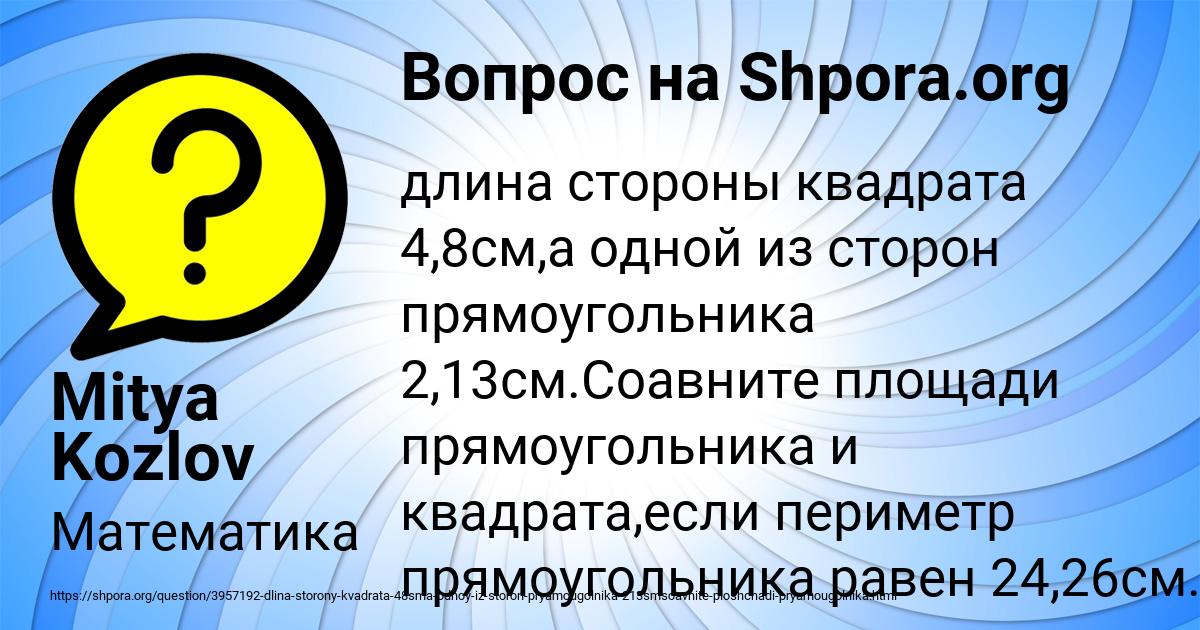 Картинка с текстом вопроса от пользователя Mitya Kozlov