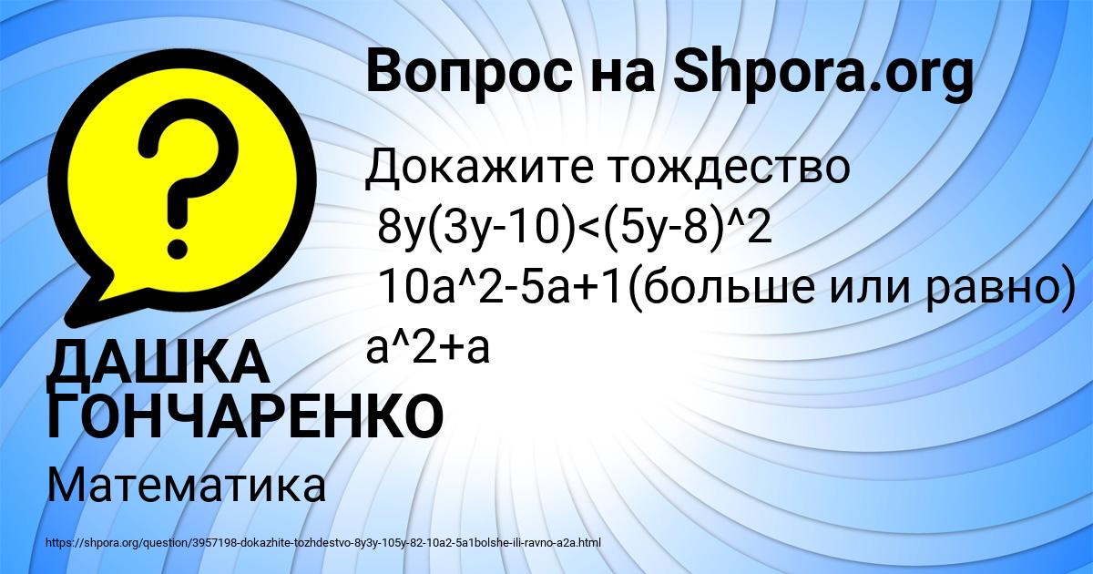 Картинка с текстом вопроса от пользователя ДАШКА ГОНЧАРЕНКО