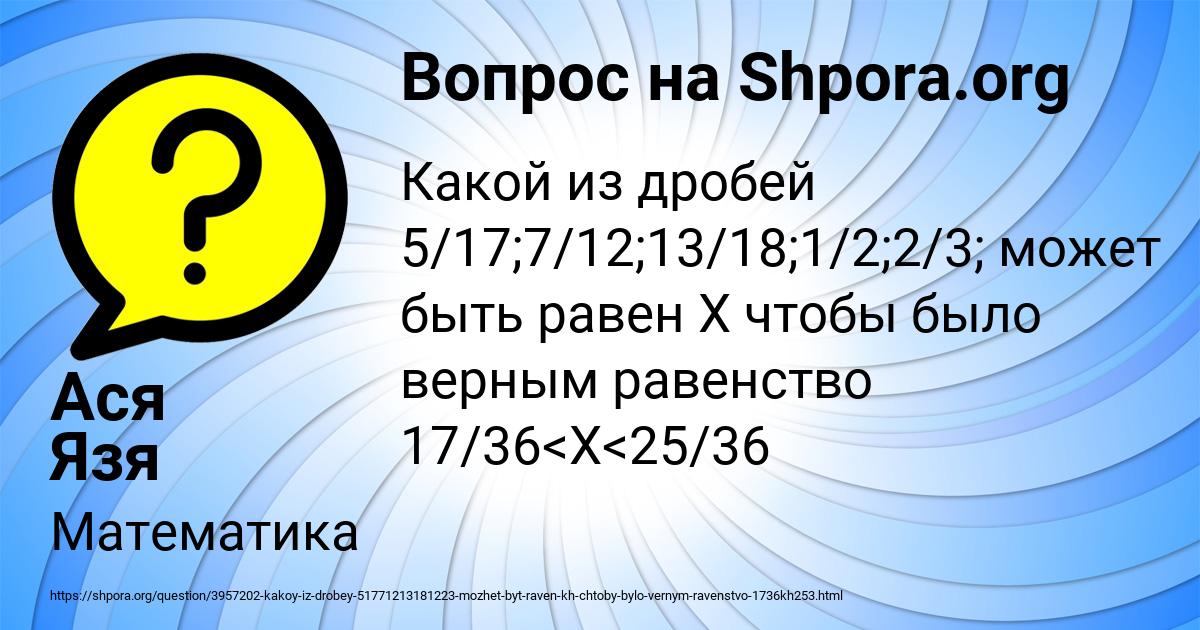 Картинка с текстом вопроса от пользователя Ася Язя