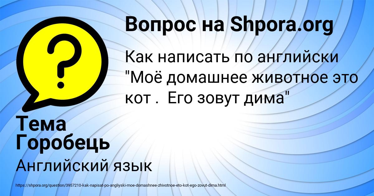 Картинка с текстом вопроса от пользователя Тема Горобець