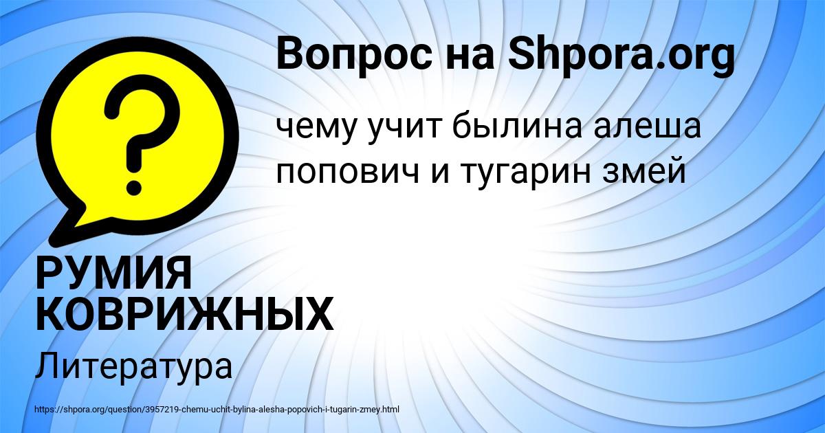 Картинка с текстом вопроса от пользователя РУМИЯ КОВРИЖНЫХ