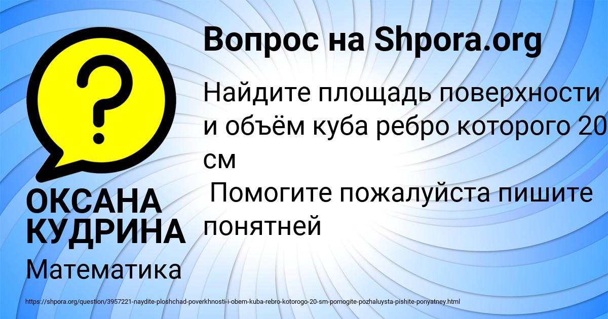 Картинка с текстом вопроса от пользователя ОКСАНА КУДРИНА