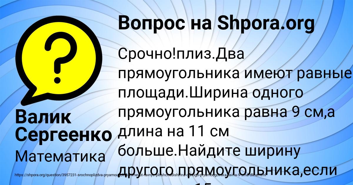 Картинка с текстом вопроса от пользователя Валик Сергеенко