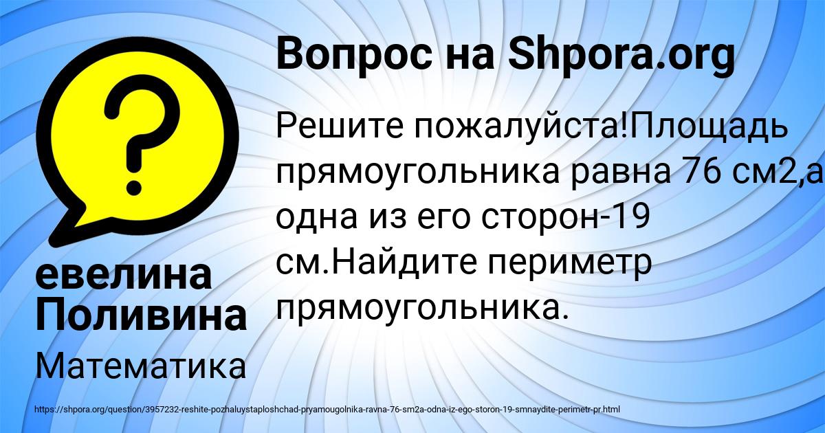 Картинка с текстом вопроса от пользователя евелина Поливина